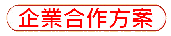 https://hkdpa.org/files/27%E4%BC%81%E6%A5%AD%E5%90%88%E4%BD%9C%E6%96%B9%E6%A1%88button.gif
