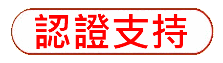 https://hkdpa.org/files/35%E8%AA%8D%E8%AD%89%E6%94%AF%E6%8C%81button.gif